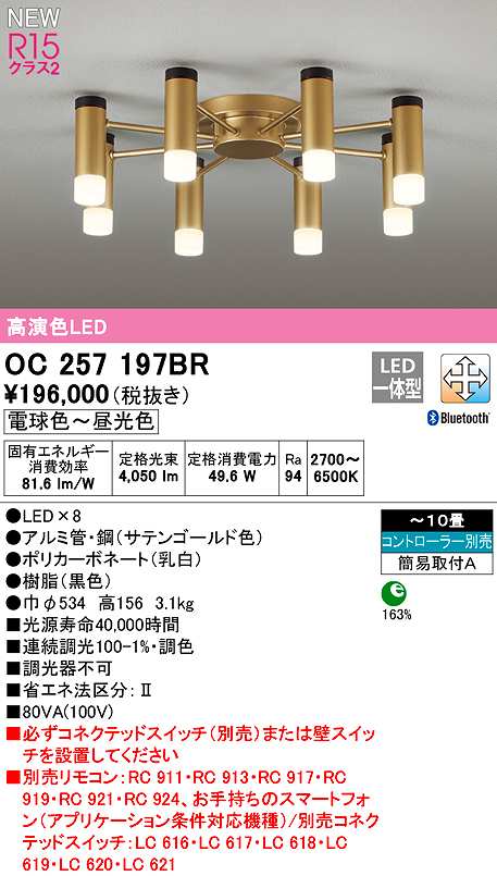 国内正規品】 βオーデリック ODELIC シャンデリア ペンダントライト 高演色LED Bluetooth 調光 調色 LED一体型  コントローラー別売