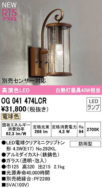 アライト オーデリック 昼白色:OG254981NR 照明器具のCOMFORT - 通販