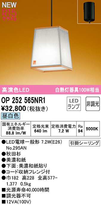 直送商品 オーデリック OP035212NR LED和風ペンダントライト 引きひも