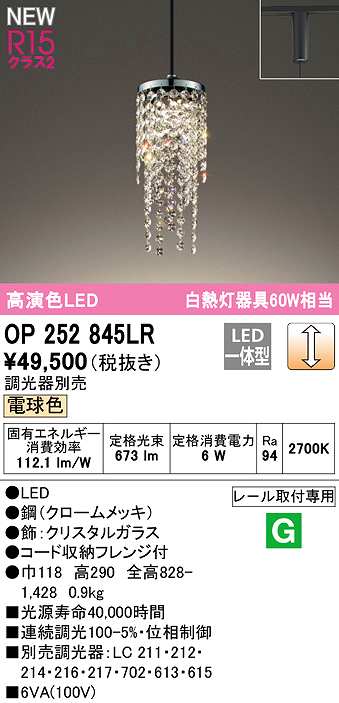 品数豊富！ オーデリック OP252845LR ペンダントライト 調光 調光器別売 LED一体型 電球色 プラグタイプ fucoa.cl