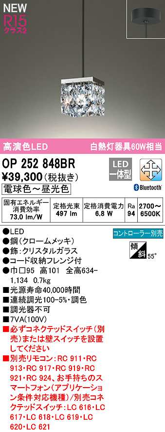 日本人気超絶の オーデリック OP252848BR 2梱包 ペンダントライト 調光 調色 Bluetooth コントローラー別売 LED一体型 電球色〜 昼光色 フレンジタイプ fucoa.cl