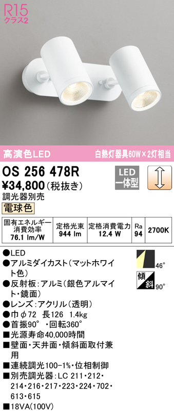 オーデリック OS256478R スポットライト 調光 調光器別売 LED一体型 電球色 フレンジタイプ マットホワイト 使い勝手の良い