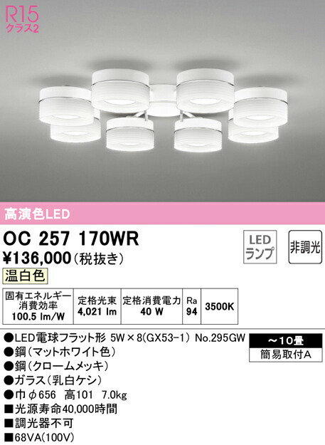 数量限定価格!! OC257172WR オーデリック シャンデリア 4灯 LED 温白色