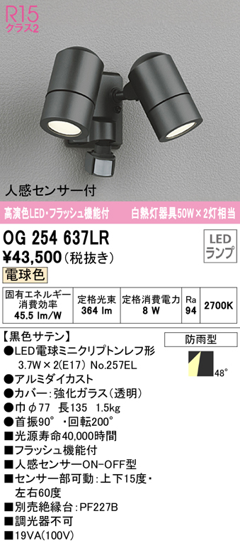 驚きの価格が実現！】 OG254880NR<br >エクステリア LEDガーデンライト