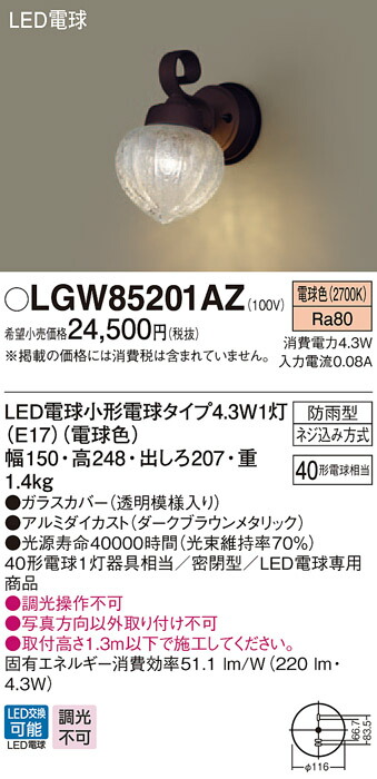 代引不可 楽天市場 最安値挑戦中 最大25倍 パナソニック Lgw851az 門柱灯 壁直付型 Led 電球色 門袖灯 密閉型 防雨型 白熱電球40形1灯器具相当 ブラウン まいどｄｉｙ 毎回完売 Uyguntasarim Com