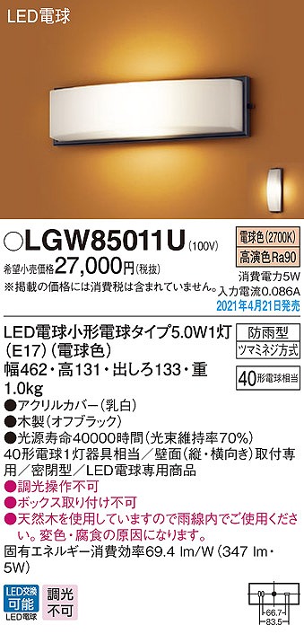 まいどdiy パナソニック Lgwu エクステリア 車寄光源 ランプ同梱 Led 白熱電球愛人 バリアーまっすぐラッキー外形 密閉型 防雨型 オフ黒奴 まいどdiy Lgwu Damienrice Com