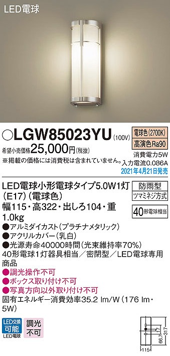 まいどdiy パナソニック Lgwyu エクステリア パウチライトフィールド ランプウエー同梱 Led 白熱灯愛人 墻壁卒直附き表現方法 密閉型 防雨型 プラチナ金属的 まいどdiy Lgwyu Damienrice Com