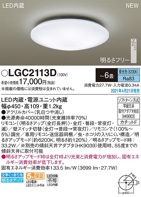 WEB限定 パナソニック LGC2113D シーリングライト 6畳 リモコン調光 LED 昼光色 天井直付型 カチットF sjbhs.org