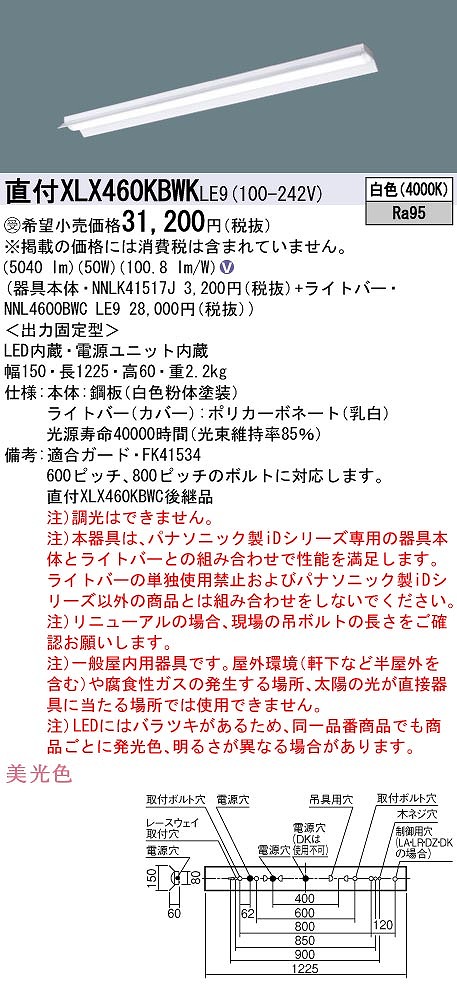 寔に安値チャレンジ真只中 最大限25倍 パナソニック Xlx460kbwkle9 一個体毛色led足許右翼 不自由査定ランプ 白愛人 Id続きもの 40体 屋根手堅い仕合わせ型 ぴかつく笠付型 美光色類 受注貫禄 Juanmarianaveja Com