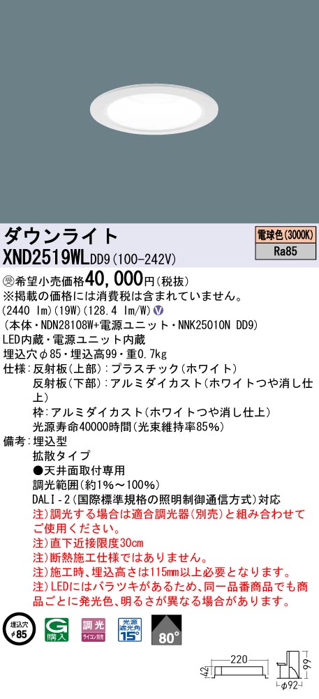 在庫有】 XND3538WLLZ9<br >テクニカル照明 LEDダウンライト 埋込穴