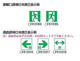 公式ショップ】 FA10326LE1 FA10326LE1 避難口用両面型・長時間定格型