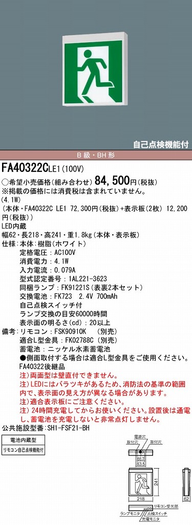 市場 最安値挑戦中 誘導灯本体 吊下型 最大25倍 天井埋込型 FA40322CLE1 パナソニック