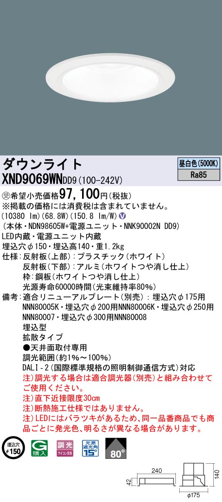 毎週更新 パナソニック XND1069WN DD9 LEDダウンライト 浅型9H 80度