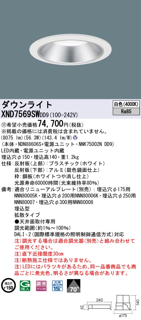 桜 印 Panasonic パナソニック XND7539WNDD9 ダウンライト 埋込穴φ100