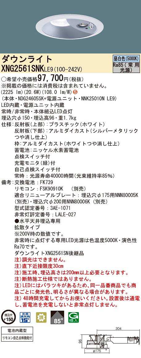 楽天最安値に挑戦】 XND2567WWLE9 パナソニック LEDダウンライト 白色