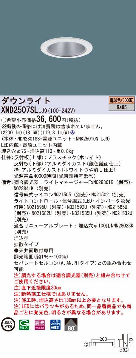 パナソニック XND9069WWDD9 ダウンライト 埋込穴φ150 調光(ライコン