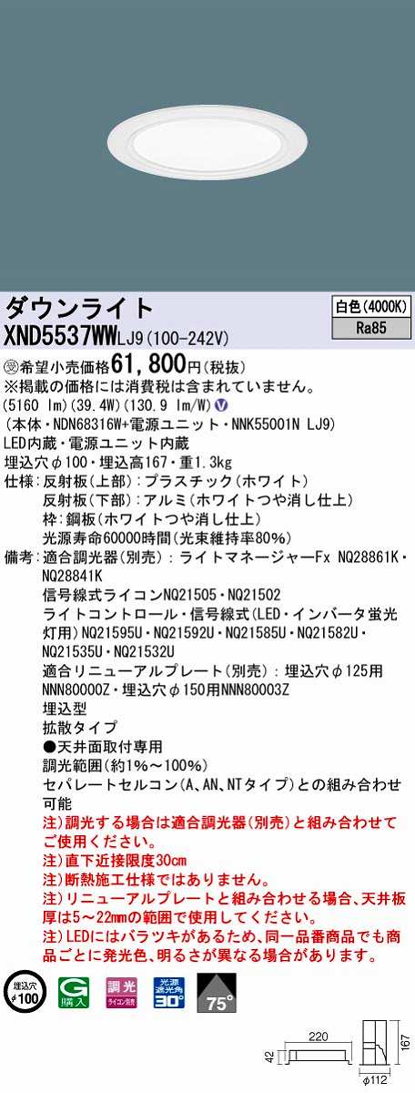 2022公式店舗 XND5556WNLJ9<br >テクニカル照明 LEDダウンライト 埋込