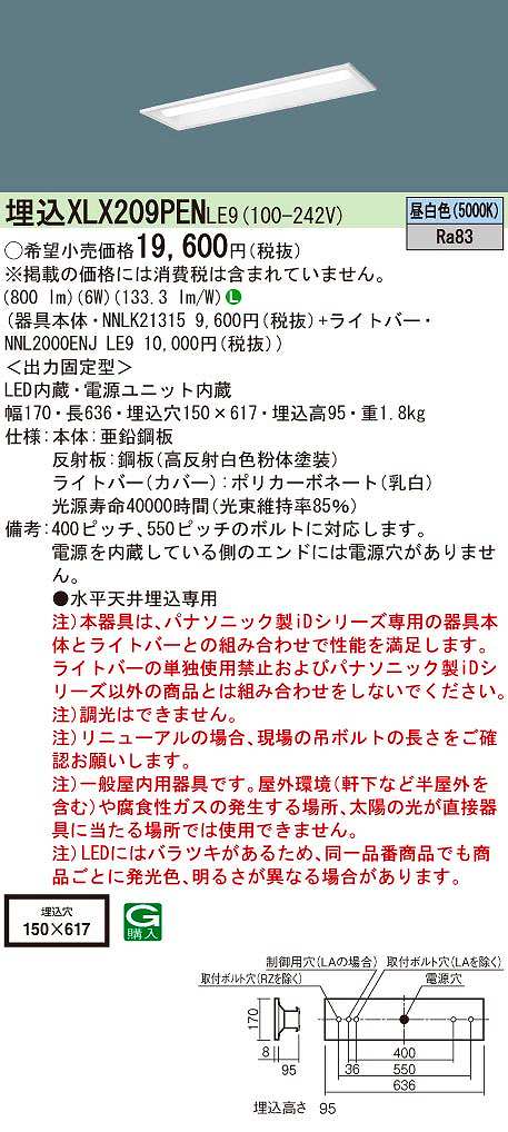 超美品 iDシリーズ パナソニック 一体型LEDベースライト XLX209PENLE9 リニューアル用 天井埋込型 昼白色 非調光 20形 ライト ・照明器具