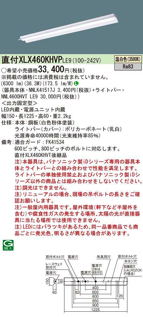 人気ブラドン パナソニック XLX460KHVPLE9 一体型LEDベースライト 非調光 温白色 iDシリーズ 40形 天井直付型 反射笠付型  bonplast.com.br