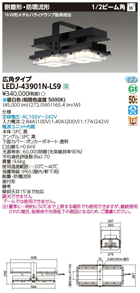 感謝の声続々！ 東芝 LEDJ-25005N-LD2 LED高天井器具 軽量ハイスペック