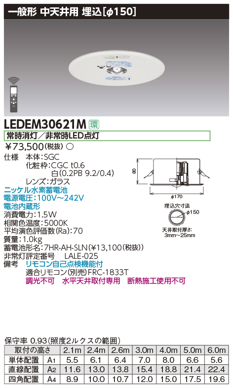 東芝 LEDEMX05022 非常用照明器具 LED非常用照明器具専用形用