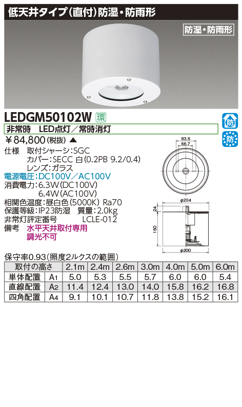 通常 1本タイプ TOSHIBA LEDDM50102W LED非常用照明器具 電源別置形 低