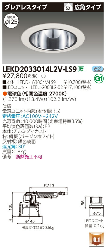 高い素材 最安値挑戦中 最大25倍 東芝 Lekdl2v Ls9 Ledユニット交換形ダウンライト グレアレスタイプ高効率 広角 電球色 非調光 F125 コンビニ受取対応商品 Skillitech In