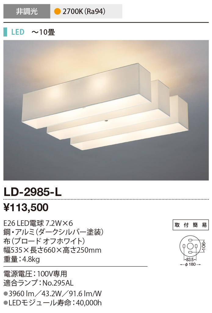 山田照明 シーリング LED LD-2983-L シーリングライト、天井照明 | www