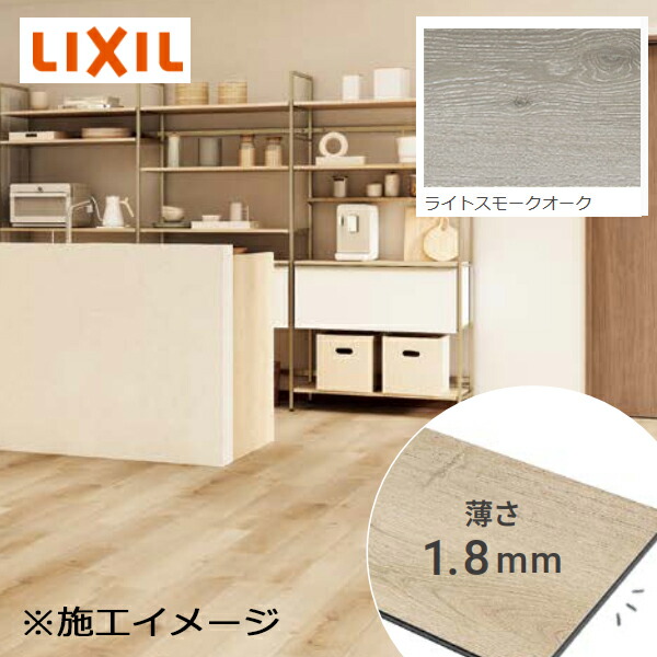 LIXIL SE-UF1801-MAFF ライトスモークオーク リノバ うわばReフロア 24枚/ケース リフォーム専用床材 151.5&times;909&times;1.8mm｜まいどＤＩＹ