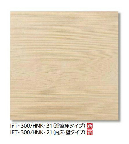 LIXILリクシル サーモタイル クォーツ300mm角平（浴室床タイプ）2