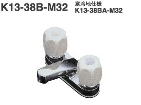 ミズタニ 洗面所水栓 【K13-38BA-M32】 台付2ハンドル混合栓 寒冷地用