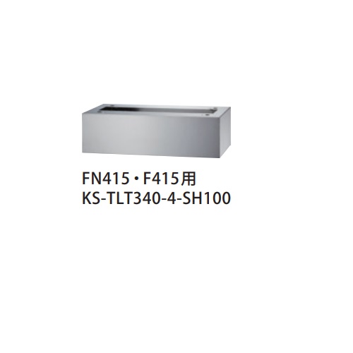 ナスタ KS-TLT340-4-SH100 幅木 ステンカラー KS-TLT340-FN415・KS-TLT340-F415用 受注生産品 [♪▲&sect;]｜まいどＤＩＹ 11,506円