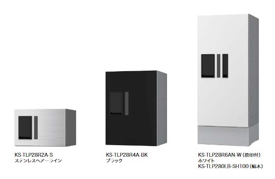 ナスタ KS-TLP28R2A 宅配ボックス(プチ宅) 前入前出／機械式・防水タイプ／ポスト組合せ 捺印なし ※受注生産品 [♪▲&sect;【捺印付きと同時購入のみ】]｜まいどＤＩＹ