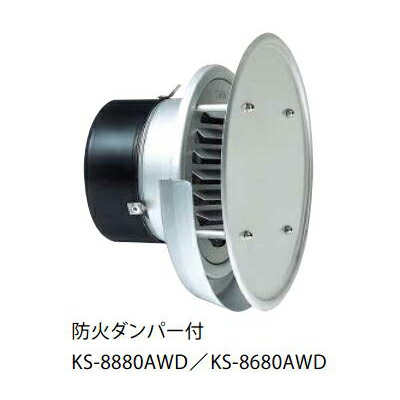 ナスタ　KS-8680AWD　屋外換気口 アルミニウム／防風板タイプ スパイラル管(内径φ150)用 防火ダンパー(バイメタル式):72℃ [♪▲]
