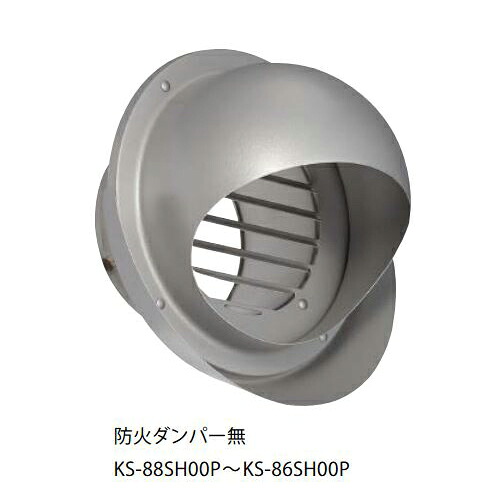 ナスタ　KS-86SH00P-SV　屋外換気口 ステンレス／水受けカラータイプ スパイラル管(内径φ150)用 受注生産品 [♪▲§]