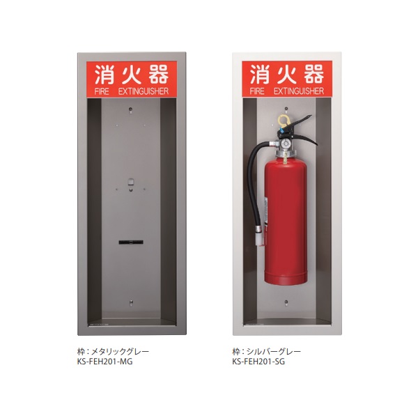 楽天市場】NASTA（ナスタ） 消火器ボックス(半埋込) Mタイプ