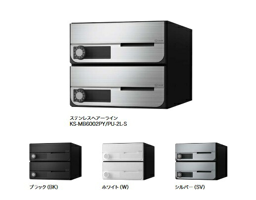 ナスタ　KS-MB6002PY-2R　D-ALL 集合住宅用ポスト 前入前出(横開き)／屋内タイプ 2戸用 静音ラッチ錠 [♪▲]