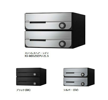ナスタ　KS-MB5202PU-2LK　D-ALL 集合住宅用ポスト 前入前出／防滴タイプ 2戸用 可変ダイヤル錠 [♪▲]