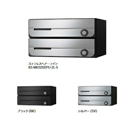 ナスタ　KS-MB3202PU-2L　D-ALL 集合住宅用ポスト 前入前出／防滴タイプ 2戸用 静音大型ダイヤル錠 [♪▲]