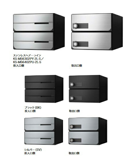 ナスタ　KS-MB6302PY-2K　D-ALL 集合住宅用ポスト 前入後出(投入口側のみ防滴タイプ／横開き)／防滴タイプ 2戸用 アナログカード錠 [♪▲]
