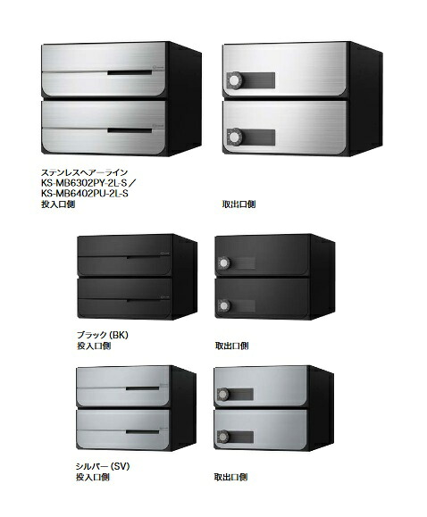 ナスタ　KS-MB6402PU-2LK　D-ALL 集合住宅用ポスト 前入後出(両側防滴タイプ／上開き)／防滴タイプ 2戸用 可変ダイヤル錠 [♪▲]