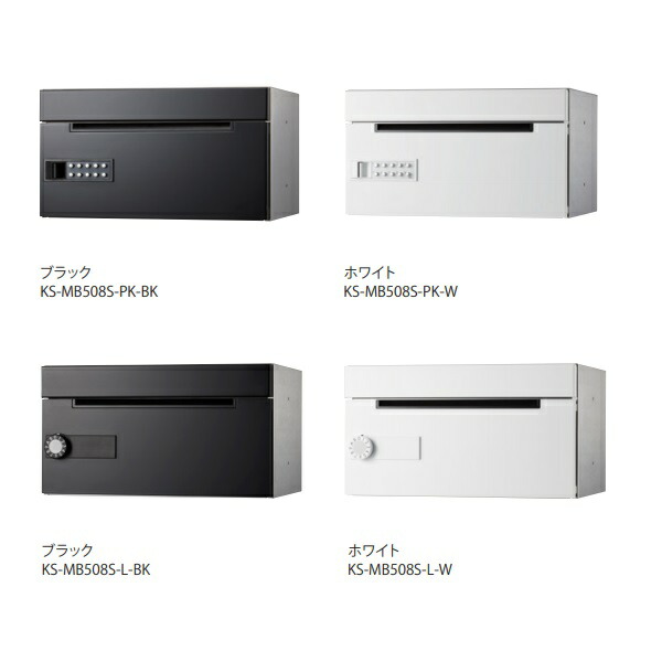 ナスタ　KS-MB508S-LK　集合住宅用ポスト 前入前出／屋内タイプ 可変ダイヤル錠 受注生産品 [♪▲&sect;]｜まいどＤＩＹ