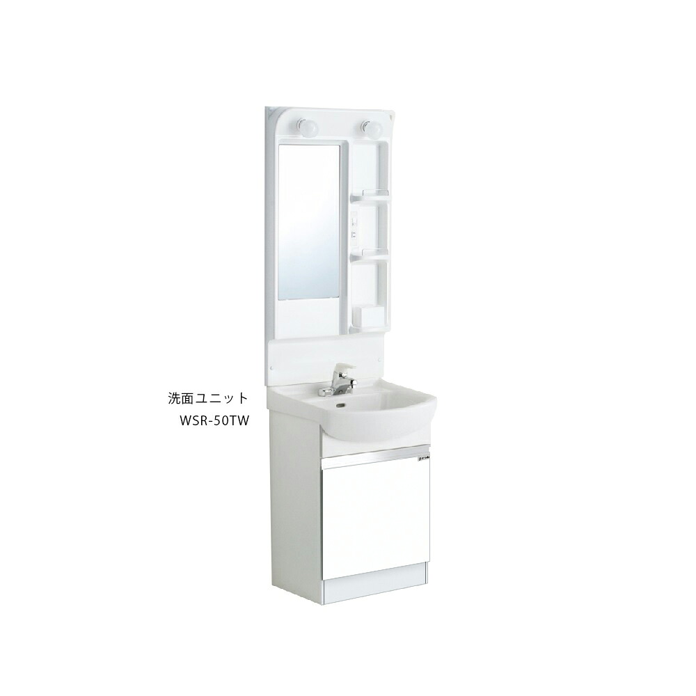 onedo/ワンド/旧マイセット WSR-50TW-[SW] ホワイト WSR型 洗面ユニット 陶器タイプ 間口50cm 奥行45cm [♪]