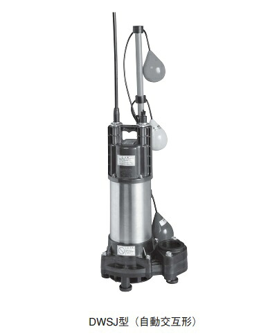 荏原製作所　50DWSJ5.4SB　樹脂製汚水・雑排水用水中ポンプ 単相 50Hz 自動交互形 [♪]
