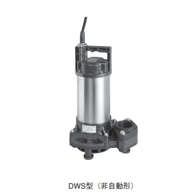 荏原製作所　40DWS6.15SA　樹脂製汚水・雑排水用水中ポンプ 単相 60Hz 非自動形 [♪]