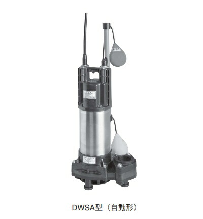 荏原製作所　50DWSA6.75B　樹脂製汚水・雑排水用水中ポンプ 三相 60Hz 自動形 [♪]
