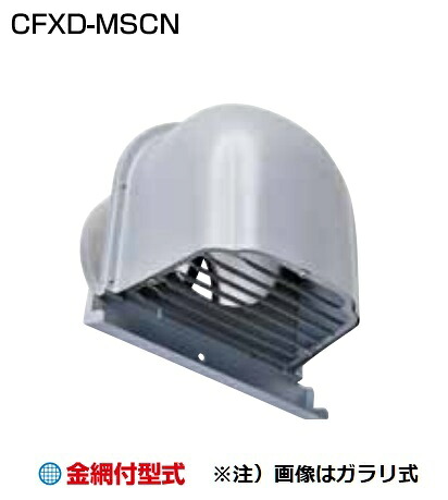 西邦工業　CFXD175MSCN 5M　金網型５メッシュ 深型フード 外壁用ステンレス製換気口 [♪■]｜まいどＤＩＹ