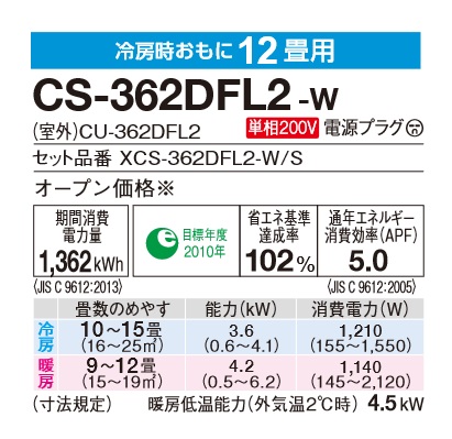 パナソニック CS-362DFL2-W ルームエアコン 単相200V (CS-361DFL2-Wの