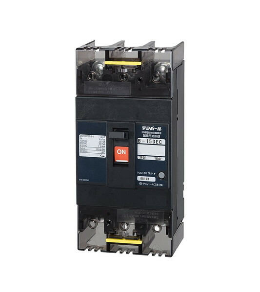 テンパール工業 配線用遮断器　B153EC15　経済タイプ B-153EC 150A [￡]