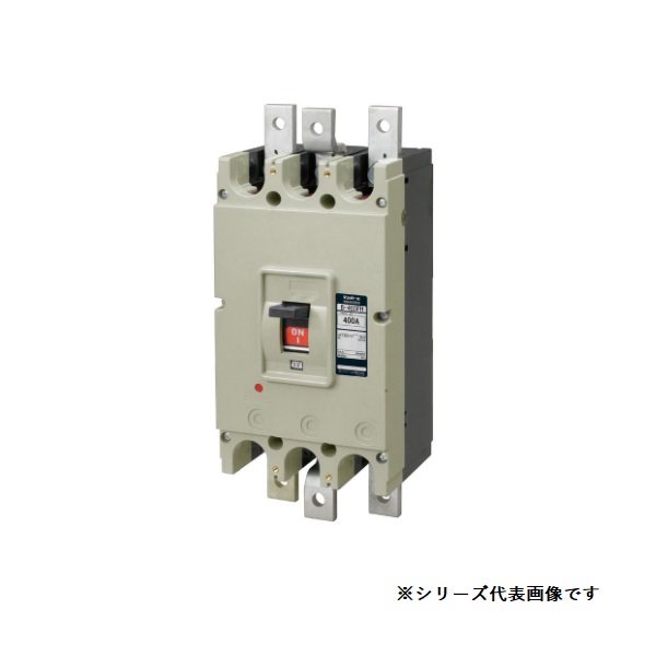 テンパール　B403FH40　配線用遮断器 高遮断容量 三相4線式回路用 400AF 3P3E 200-415-500V 8kV 400A ※受注品 [&sect;]｜まいどＤＩＹ